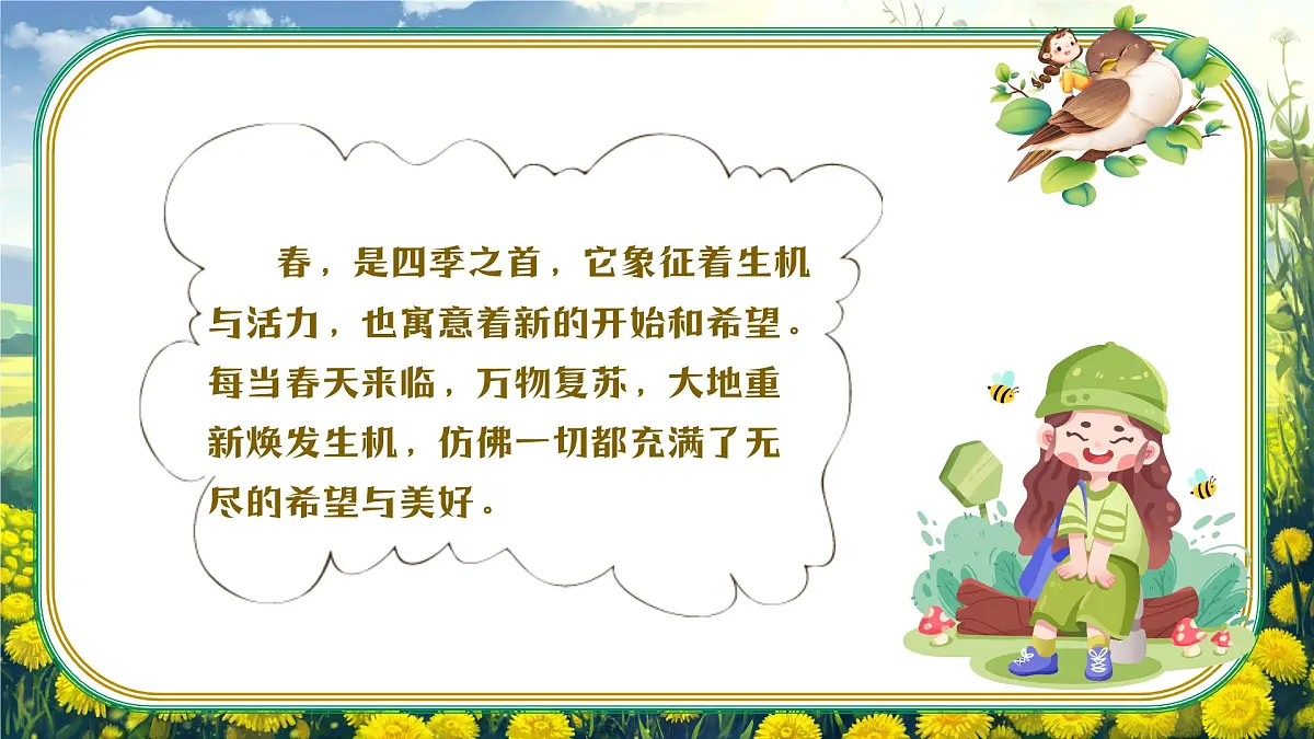 人教版一年级下册美术第一单元第一课春天在哪里ppt第6页