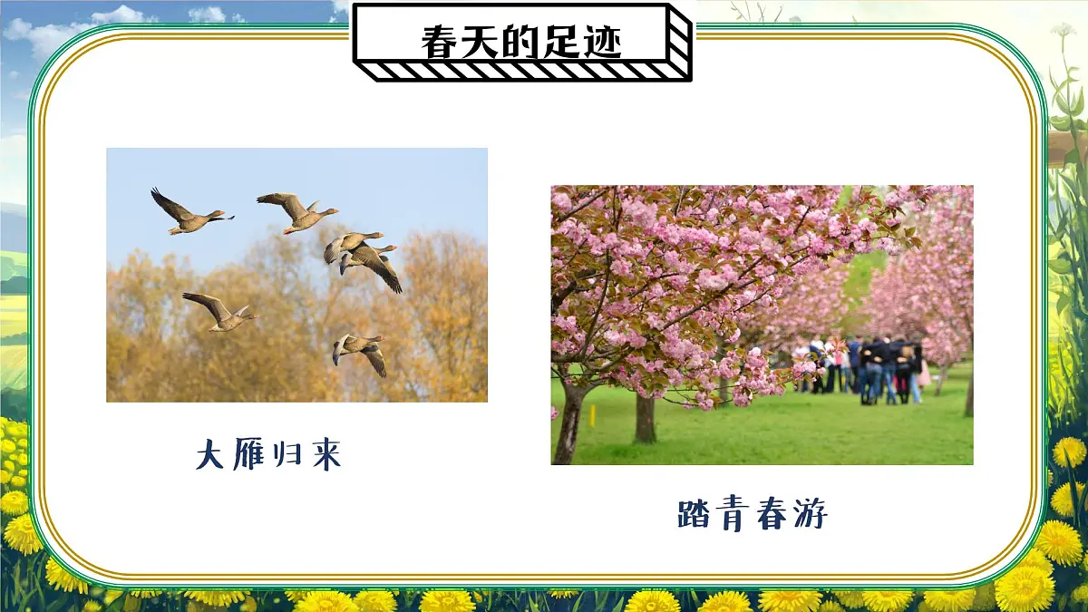 人教版一年级下册美术第一单元第一课春天在哪里ppt第8页