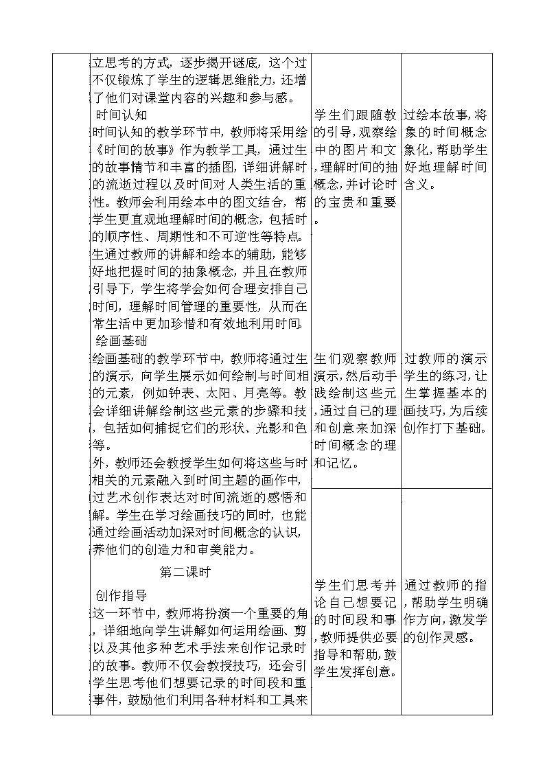 人美版小学美术一年级下册《时间的故事》教案第2页
