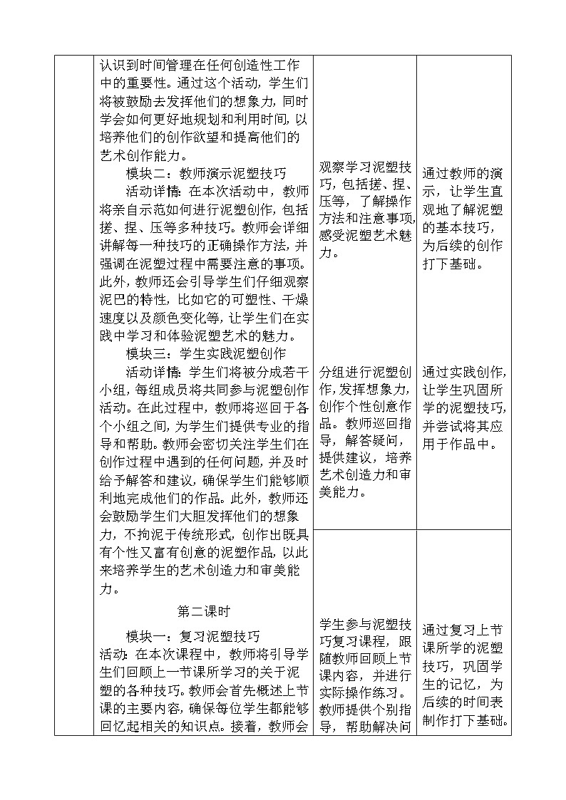 人美版小学美术一年级下册《一起玩泥巴》教案第2页