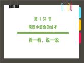 314、《3-6岁儿童大嘴巴鳄鱼》+课件