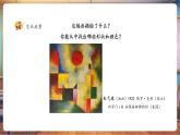 【核心素養(yǎng)優(yōu)質(zhì)課】人美版美術(shù)一下第2單元第3課《形形色色》課件+同步教案+素材
