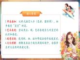 【核心素養(yǎng)優(yōu)質(zhì)課】人美版美術(shù)一下第2單元第4課《星星點點》課件+同步教案+素材
