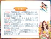 【核心素養(yǎng)優(yōu)質(zhì)課】人教版美術(shù)一年級(jí)下冊(cè)第1單元第4課《自然的饋贈(zèng)》教學(xué)課件+同步教案