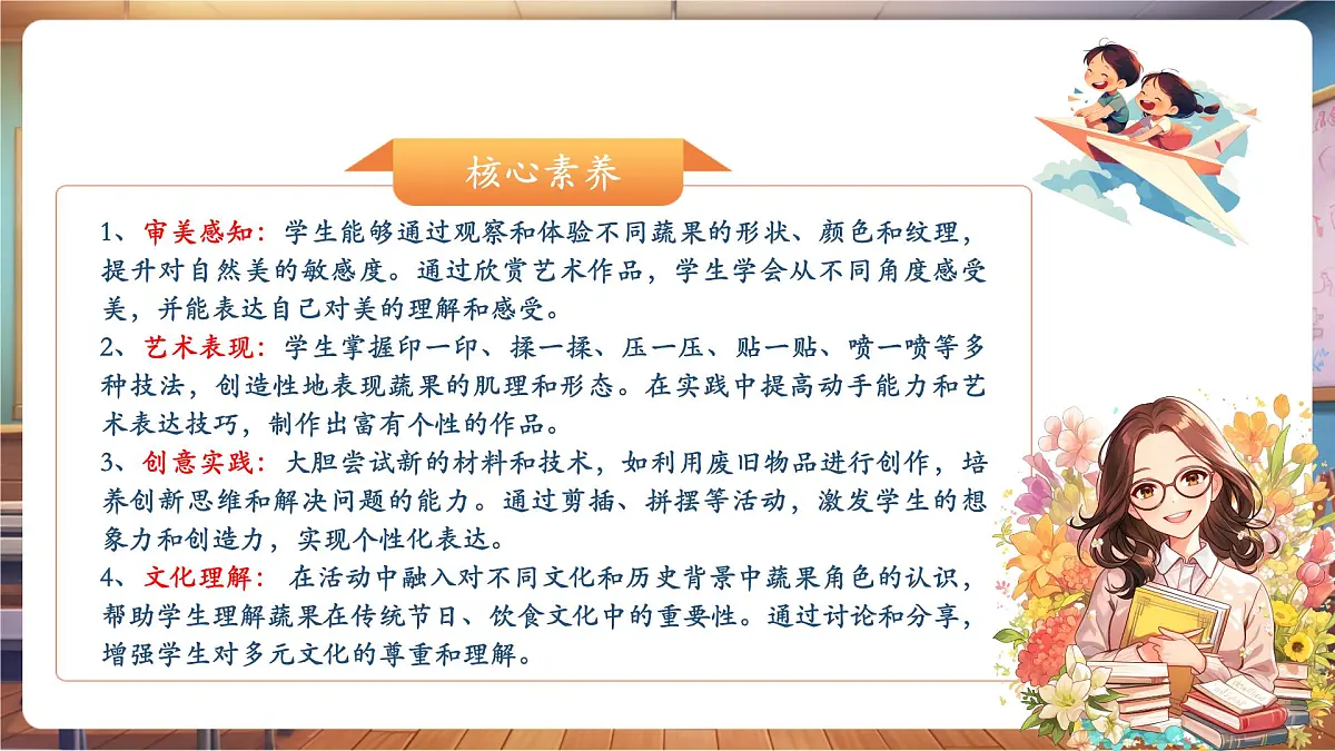 【人教版】美术 一年级下册 第一单元 第四课 《自然的馈赠》 课件（27页）第2页