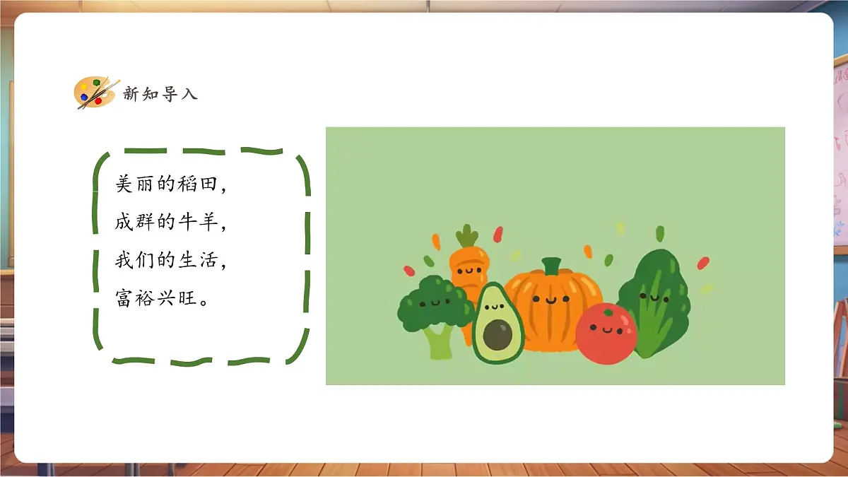 【人教版】美术 一年级下册 第一单元 第四课 《自然的馈赠》 课件（27页）第3页