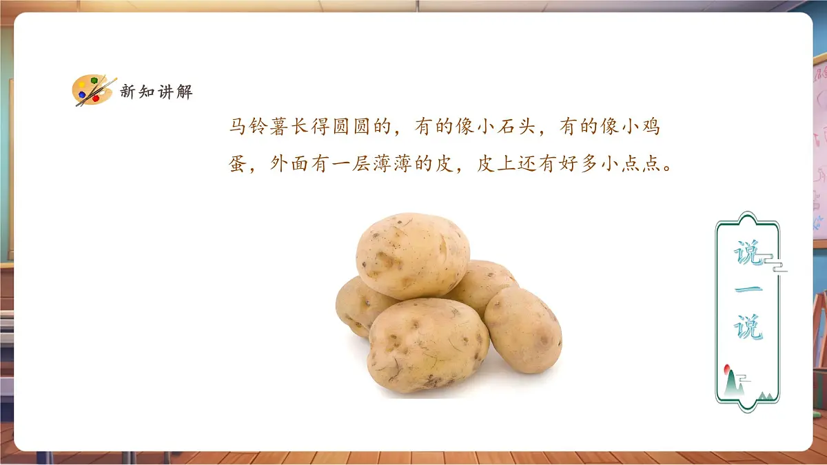 【人教版】美术 一年级下册 第一单元 第四课 《自然的馈赠》 课件（27页）第5页