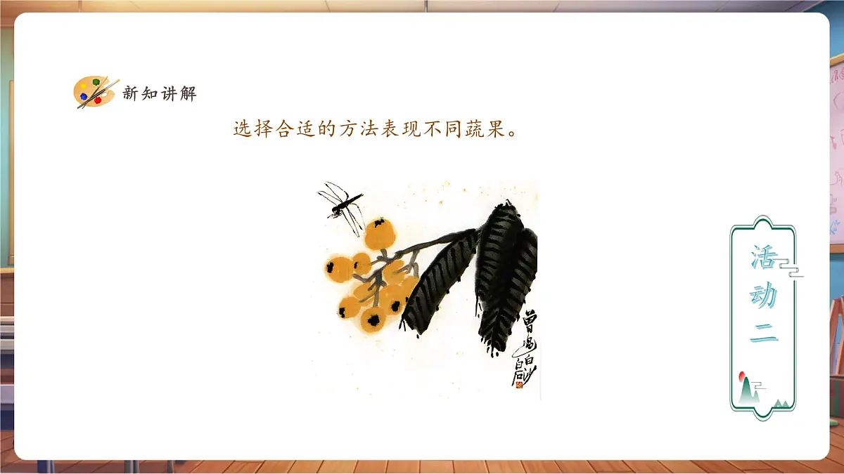 【人教版】美术 一年级下册 第一单元 第四课 《自然的馈赠》 课件（27页）第7页