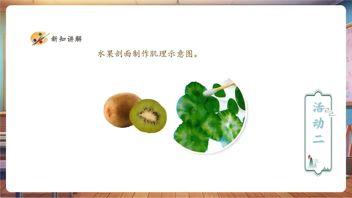 【人教版】美术 一年级下册 第一单元 第四课 《自然的馈赠》 课件（27页）第8页