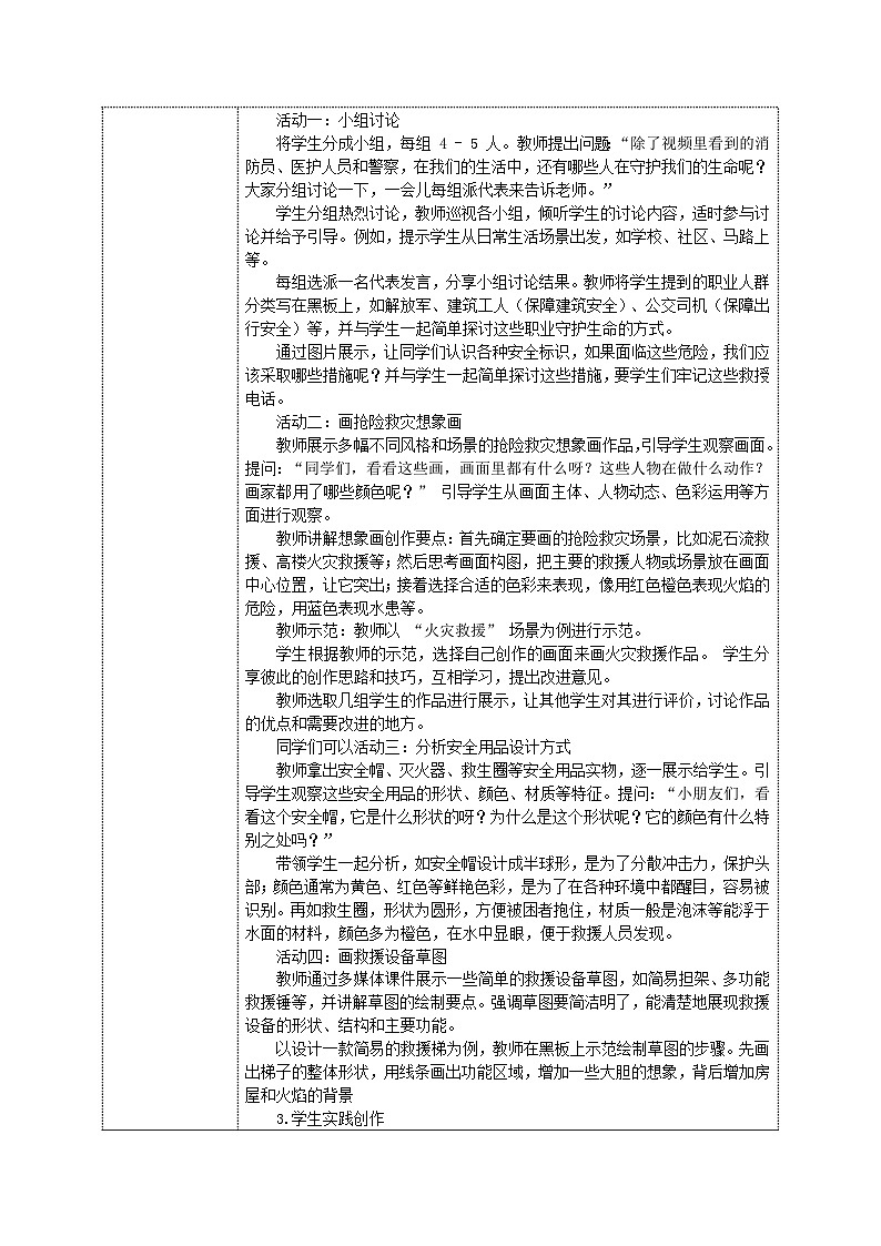 美术人教版一年级下册 第二课《守护生命》教案第2页