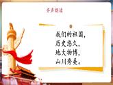 【新教材核心素養(yǎng)】嶺南版美術(shù)一年級(jí)下冊(cè)第1課《看圖講故事美麗的祖國(guó)》教學(xué)課件+同步教案