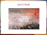 【新教材核心素養(yǎng)】嶺南版美術(shù)一年級(jí)下冊(cè)第1課《看圖講故事美麗的祖國(guó)》教學(xué)課件+同步教案