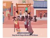 美術(shù)人教版一年級(jí)下冊(cè) 第四課《絲路的故事》課件+教案