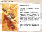 美術(shù)人教版一年級(jí)下冊(cè) 第四課《絲路的故事》課件+教案