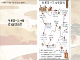 美術(shù)人教版一年級(jí)下冊(cè) 第四課《絲路的故事》課件+教案