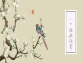 湘美版（2024）美術一年級下冊 1.3 可愛的小鳥（課件+教學設計）