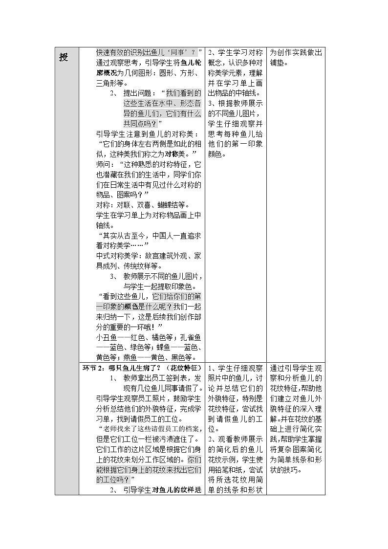 第一单元第4课《对称的鱼形》教学设计第3页