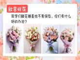 湘美版（2024）美術(shù)一年級下冊 2.1 送你一束花（課件+教學(xué)設(shè)計）
