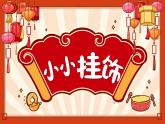 湘美版（2024）美術一年級下冊 2.2 小小掛飾（課件+教學設計）