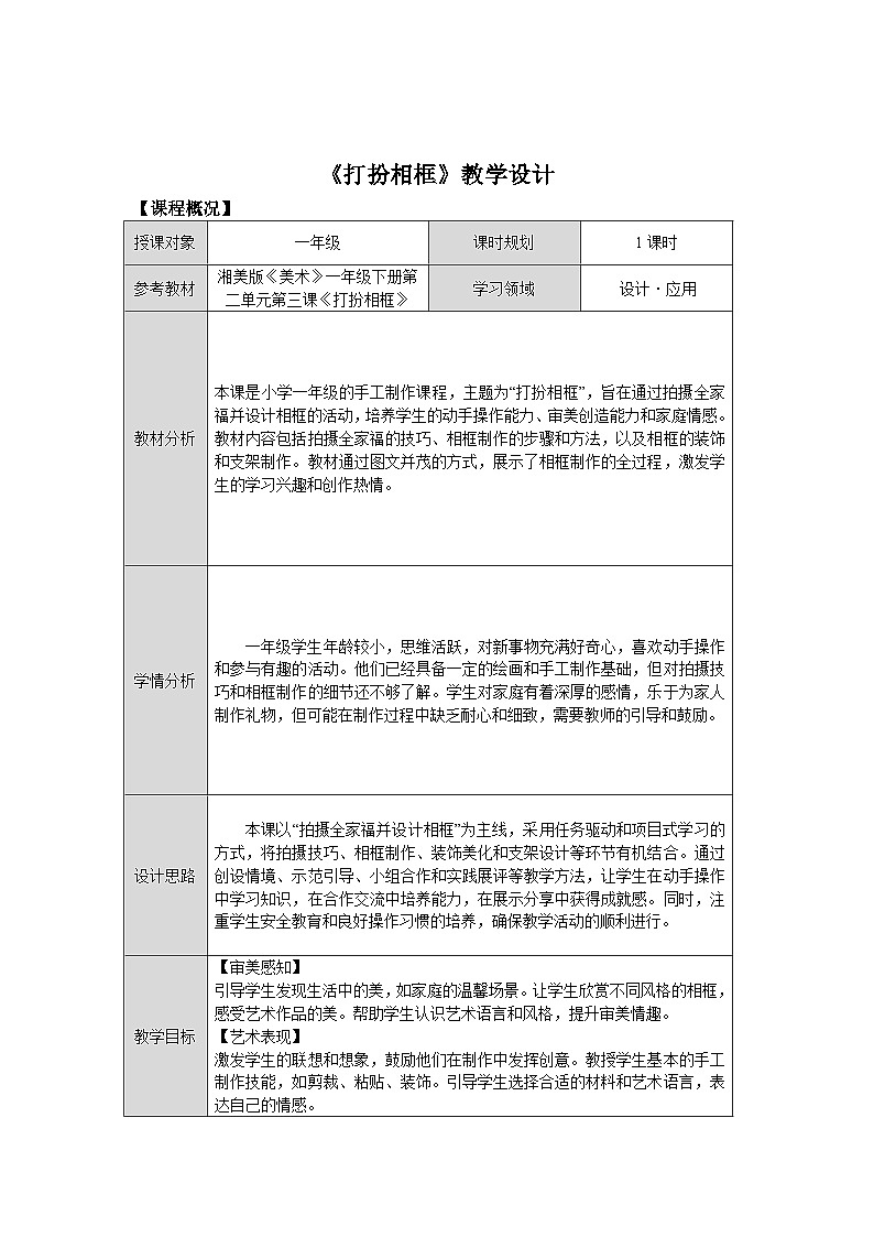 第二单元第3课《打扮相框》教学设计第1页