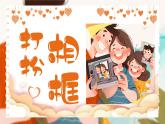湘美版（2024）美術(shù)一年級下冊 2.3 打扮相框（課件+教學(xué)設(shè)計）