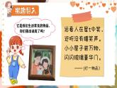 湘美版（2024）美術(shù)一年級下冊 2.3 打扮相框（課件+教學(xué)設(shè)計）