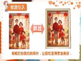 湘美版（2024）美術(shù)一年級下冊 2.3 打扮相框（課件+教學(xué)設(shè)計）