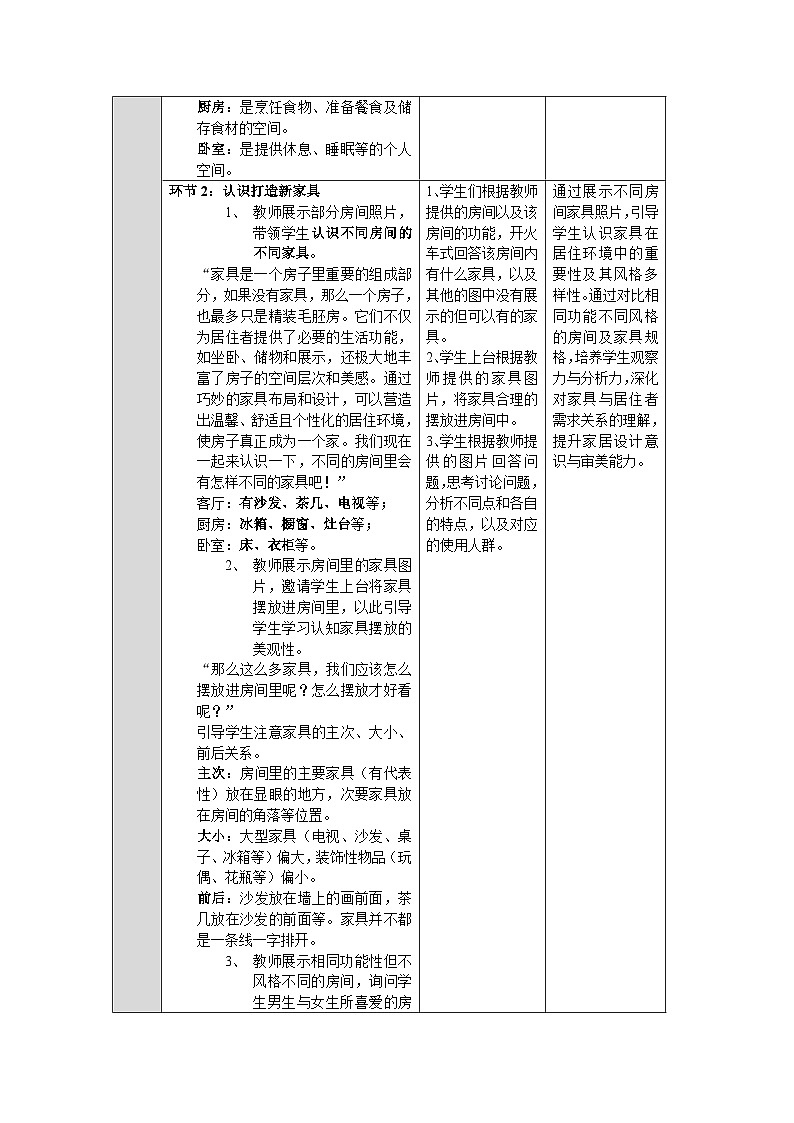 第二单元第5课《我的小世界》教学设计第3页