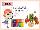 湘美版（2024）美術(shù)一年級下冊 2.5 我的小世界（課件+教學(xué)設(shè)計）