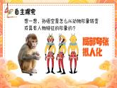 湘美版（2024）美術一年級下冊 3.3 美猴王（課件+教學設計）