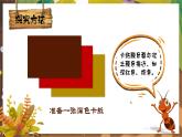 湘美版（2024）美术一年级下册 3.4 地下王国（课件+教学设计）