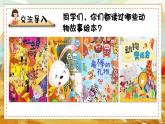 湘美版（2024）美術(shù)一年級下冊 3.5 小小故事會（課件+教學(xué)設(shè)計(jì)）