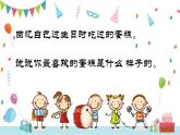 湘美版（2024）美术一年级下册 4.1 生日蛋糕（课件+教学设计）