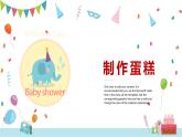 湘美版（2024）美术一年级下册 4.1 生日蛋糕（课件+教学设计）