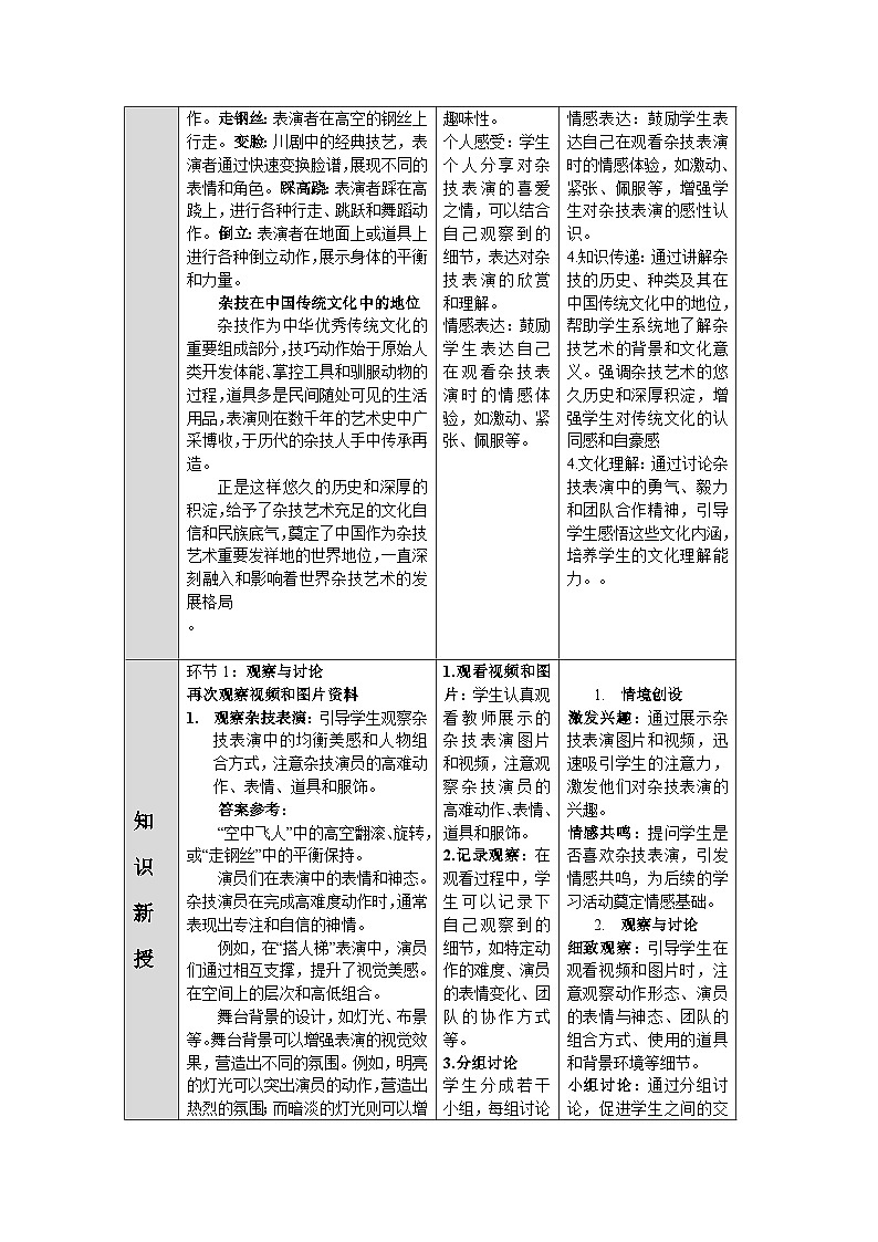 第四单元第3课《杂技高手》教学设计第3页