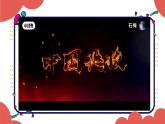 湘美版（2024）美术一年级下册 4.3 杂技高手（课件+教学设计）