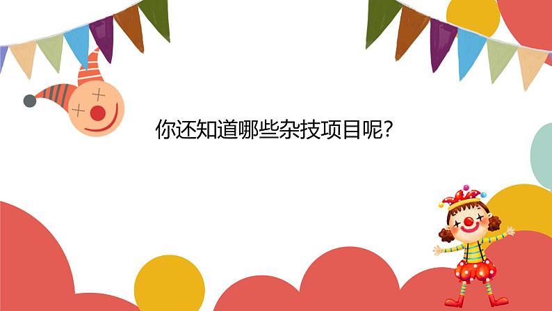 杂技高手第7页