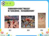 湘美版（2024）美术一年级下册 4.4 比赛开始了（课件+教学设计）