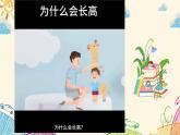 湘美版（2024）美术一年级下册 5.3 我长高了（课件+教学设计）