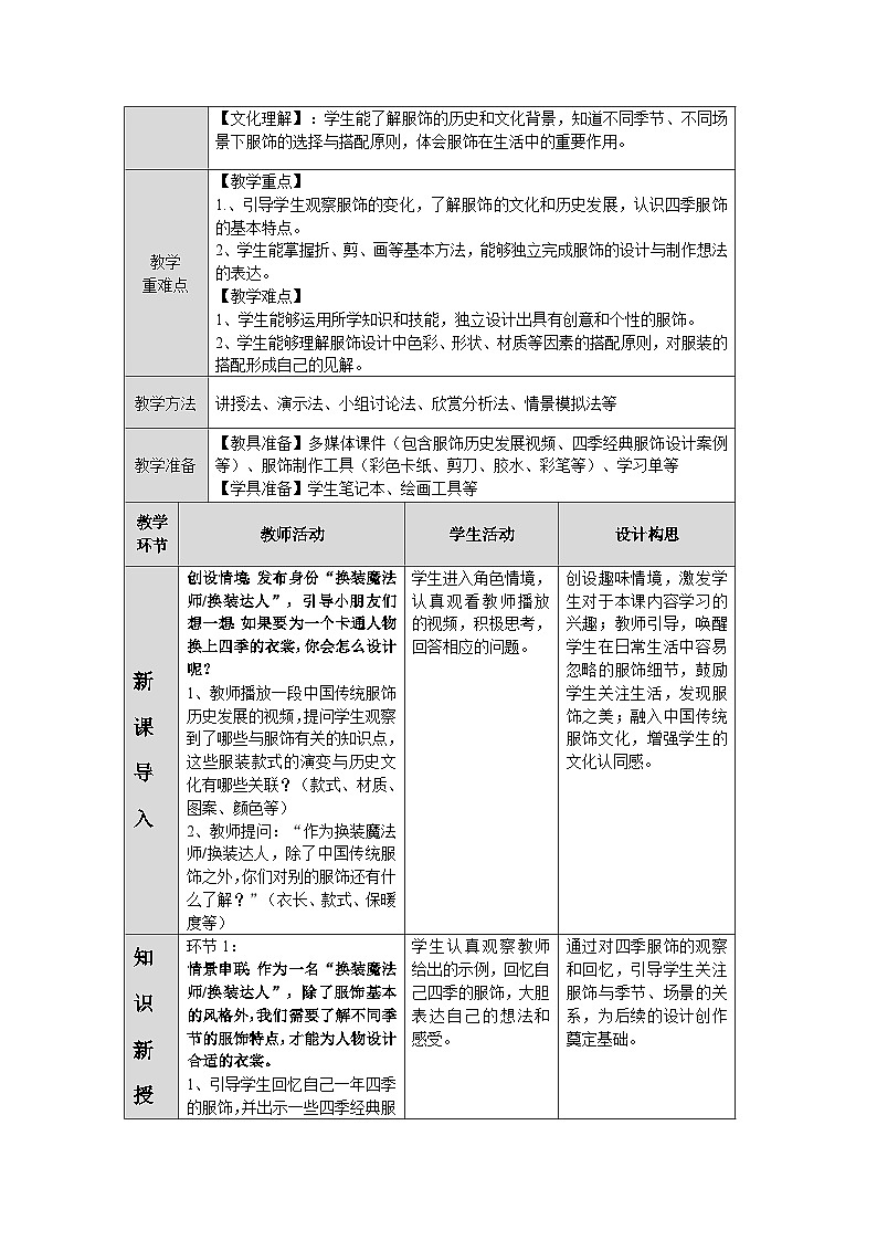 第五单元第4课《换衣裳》教学设计第2页