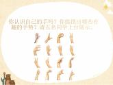 湘美版（2024）美术一年级下册 5.5 手形添画（课件+教学设计）