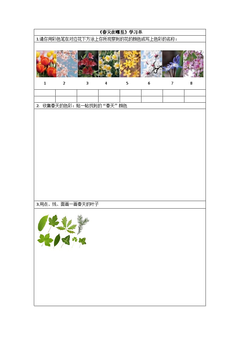 《春天在哪里》学习单第1页