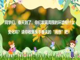 人美版（2024）美術(shù)一年級下冊 1.1《春天在哪里》(課件+教學(xué)設(shè)計）