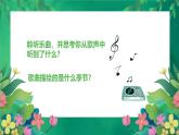 人美版（2024）美術(shù)一年級下冊 1.2《心中的春天》(課件+教學(xué)設(shè)計）