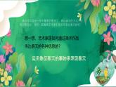 人美版（2024）美術(shù)一年級下冊 1.2《心中的春天》(課件+教學(xué)設(shè)計）