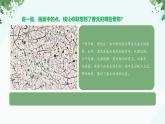 人美版（2024）美術(shù)一年級下冊 1.2《心中的春天》(課件+教學(xué)設(shè)計）