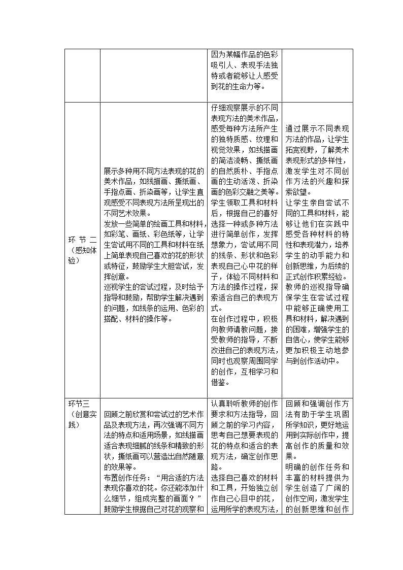 第二单元分课时第1课《花花草草》教学设计第3页