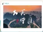 人美版（2024）美術(shù)一年級下冊 2.2《山山水水》(課件+教學(xué)設(shè)計）