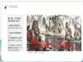 人美版（2024）美術(shù)一年級下冊 2.2《山山水水》(課件+教學(xué)設(shè)計）