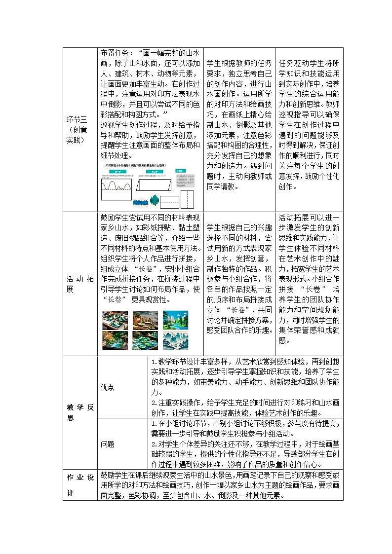 第二单元分课时第2课《山山水水》教学设计第3页